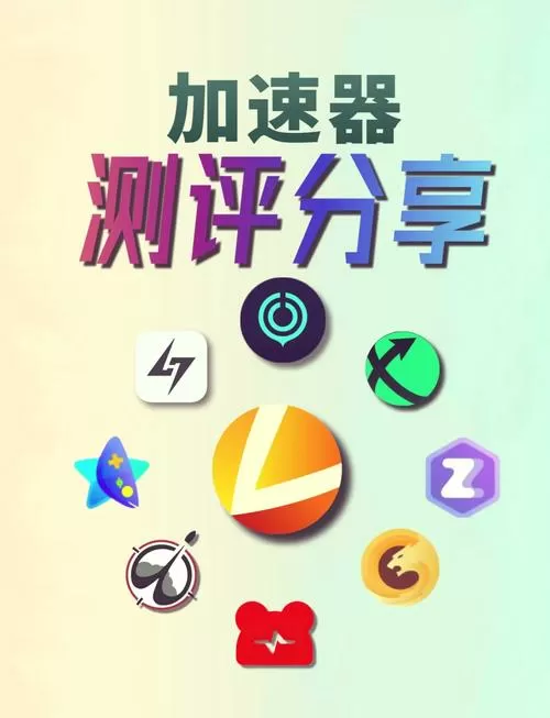 bilibili加速器免