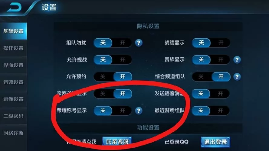 王者荣耀定位怎么关闭安卓