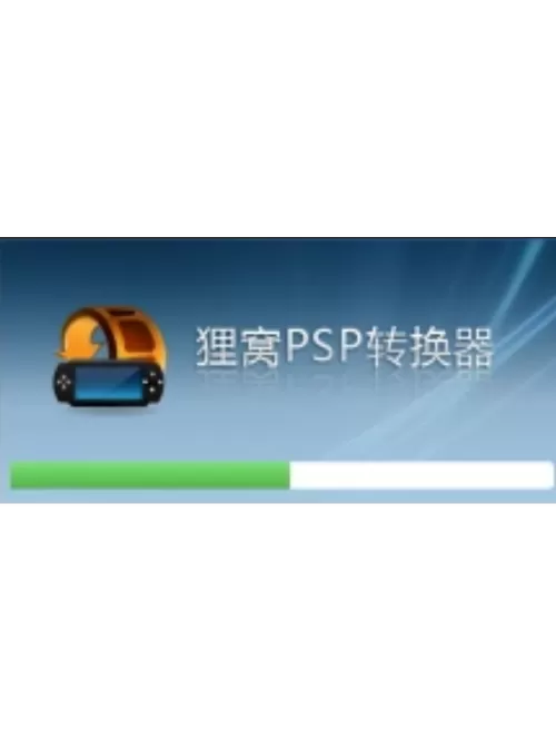 psp视频怎么转换