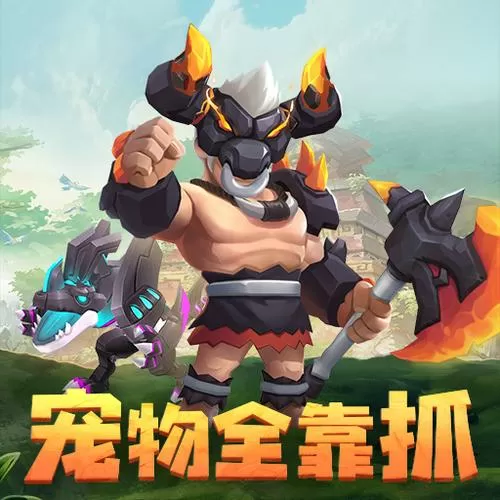 最后的原始人pve阵容