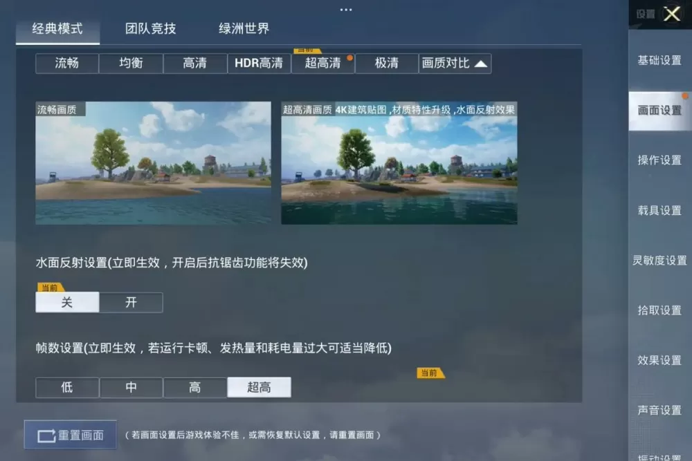 和平精英平板画质设置图标