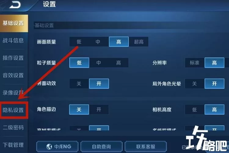 王者荣耀怎么隐藏战绩设置