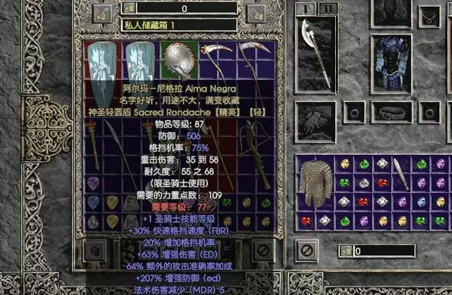 暗黑2mf装备