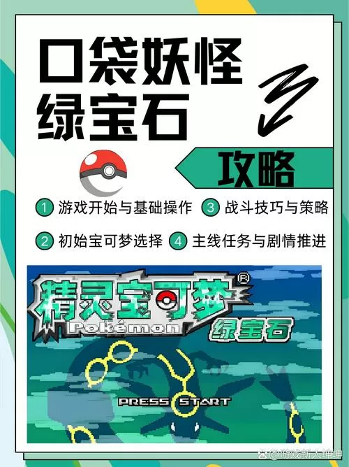 口袋妖怪绿宝石破解器手机版