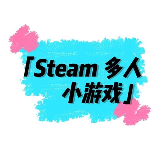 steam多人生存合作游戏