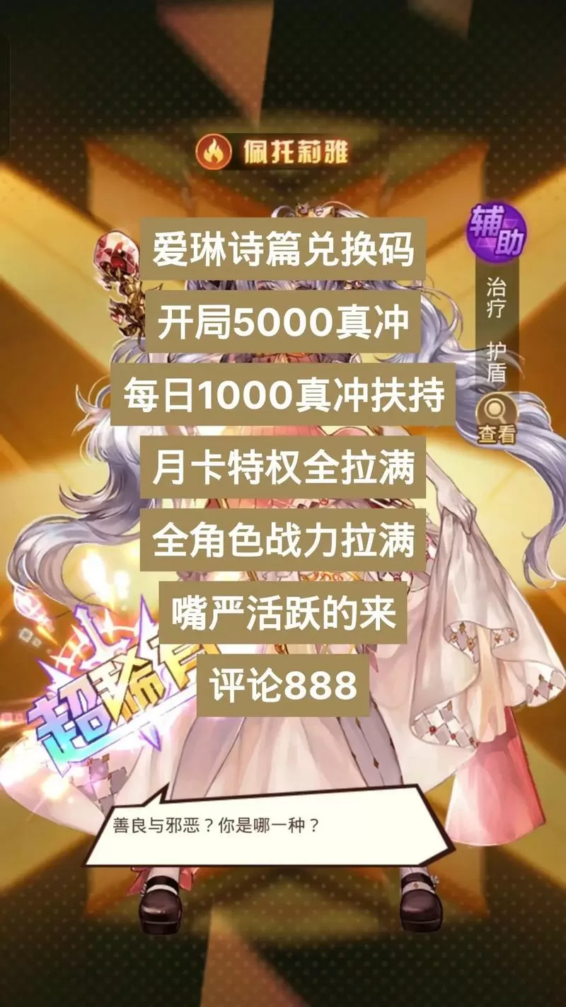 爱琳诗篇1000万钻石兑换码图标