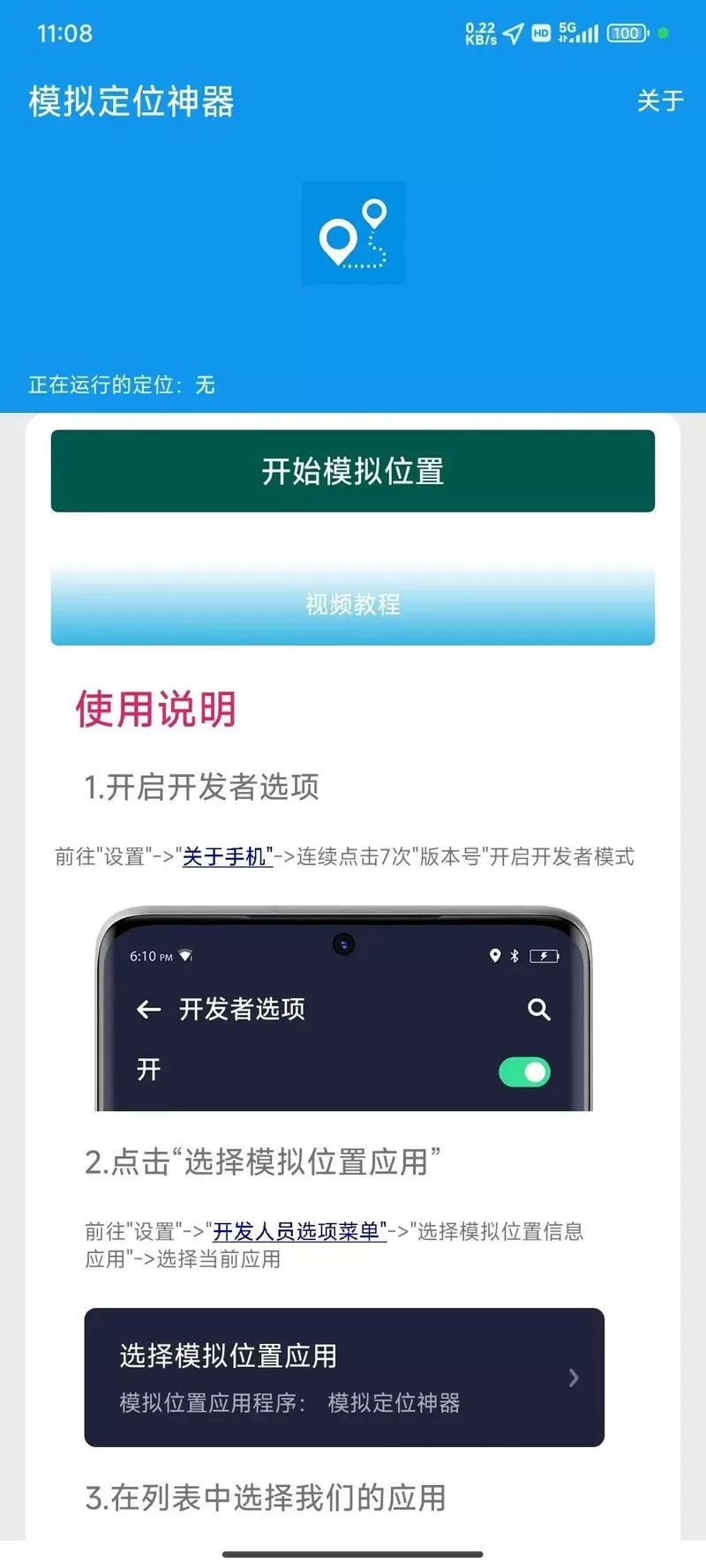 位置修改器定位功能不可用怎么弄
