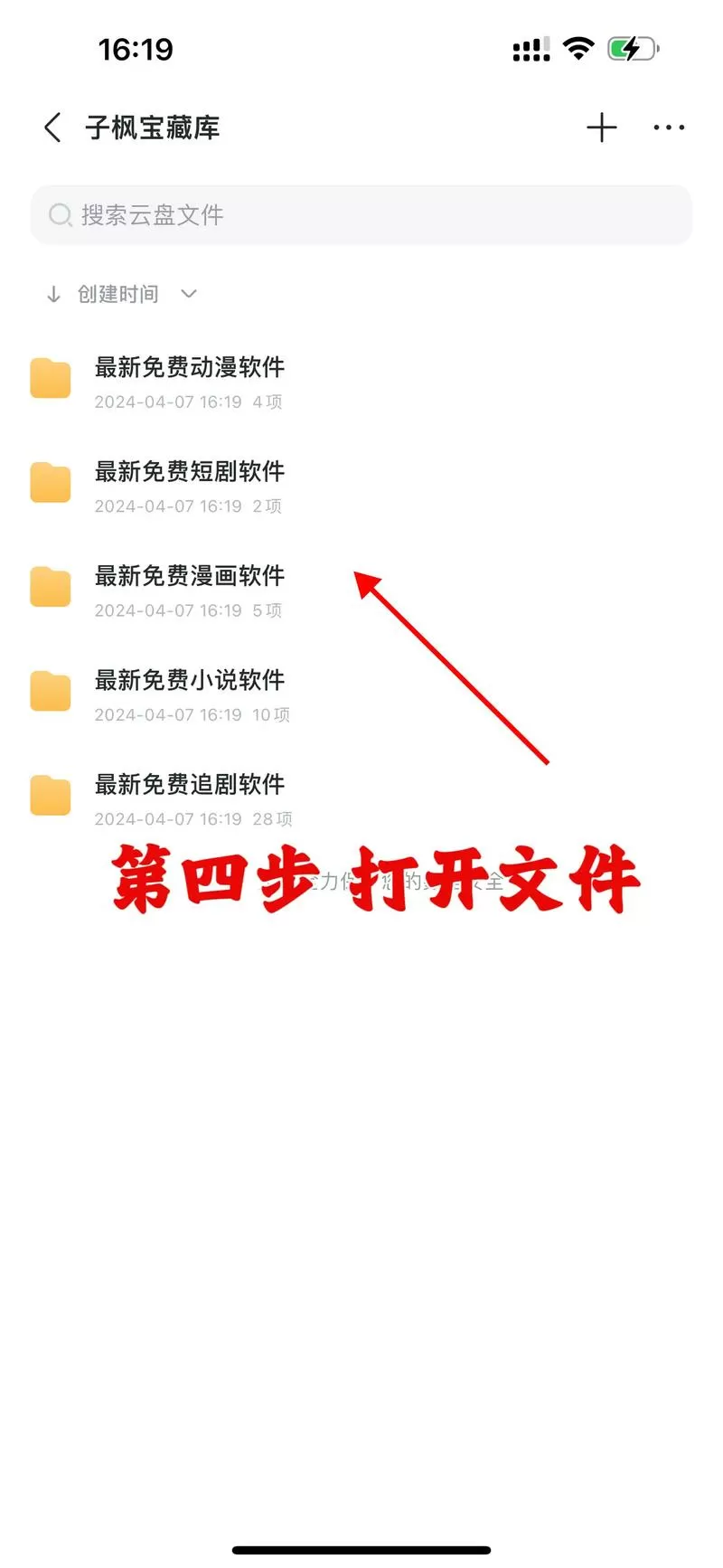 手机迅雷网盘怎么下载到本地