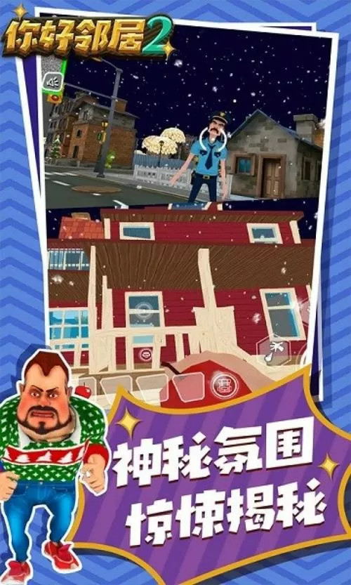 你好邻居躲猫猫新版本手机版