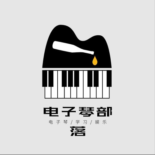 电子琴伴奏曲
