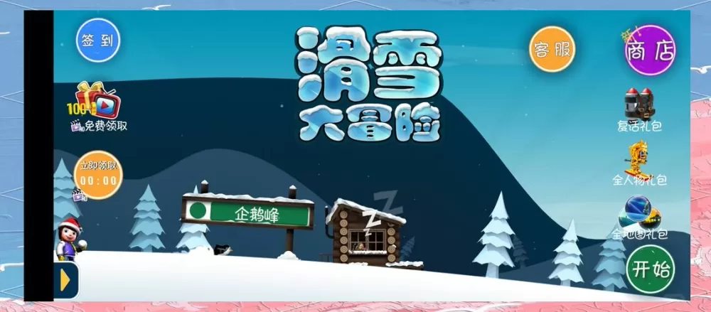 滑雪大冒险单机版无需联网