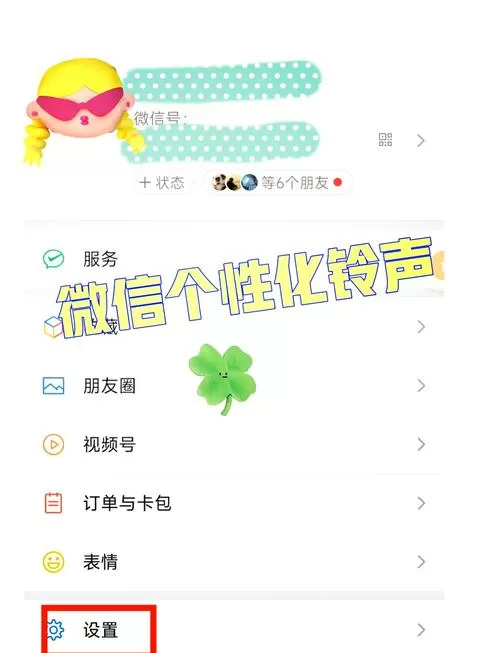 铃声多多上面的铃声怎么设置到微信上去