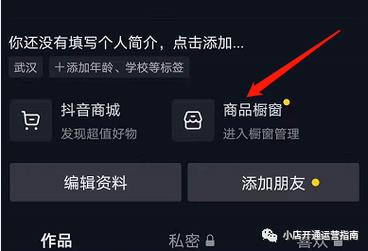 抖店上架的产品怎么显示在橱窗上
