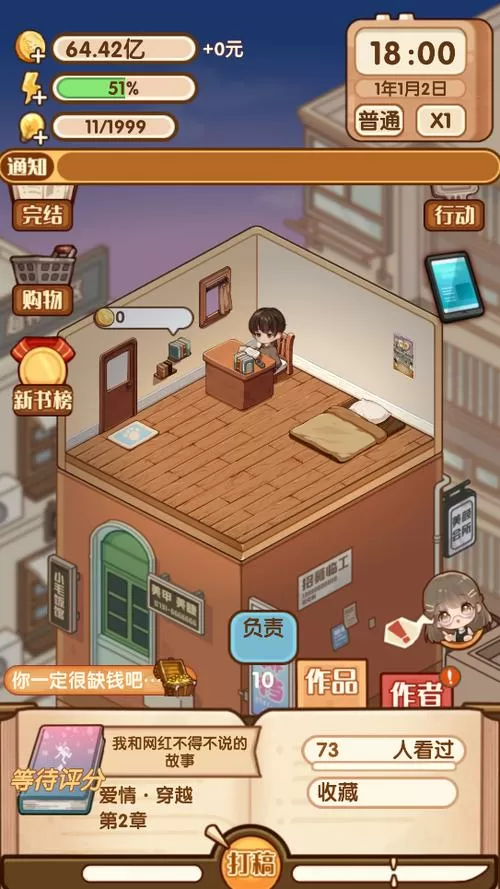 小说家模拟2破解版资源