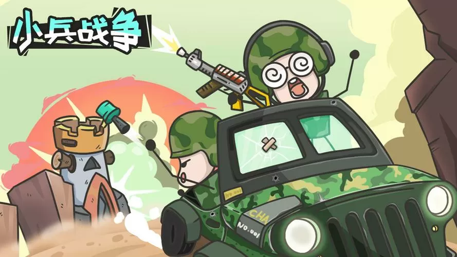 小兵大战正版破解下载安装