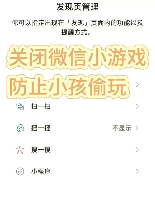 微信小游戏如何禁止使用