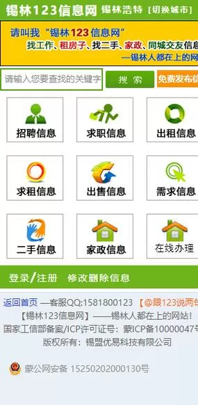 锡林123找工作