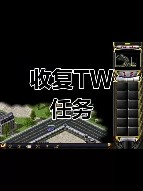 红色警戒2反向任务包