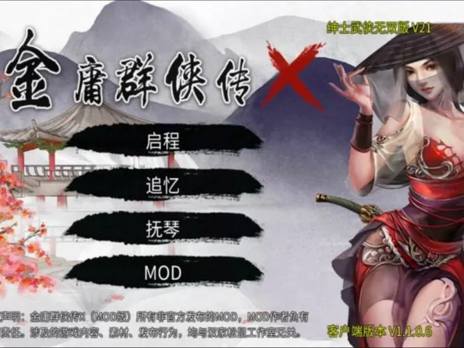 金庸群侠传X绅士无双v19安卓版攻略