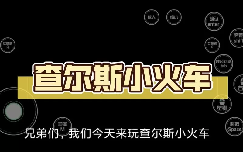 查尔斯小火车版下载