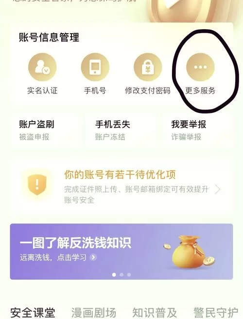 京东白条无故扣款怎么解决截图