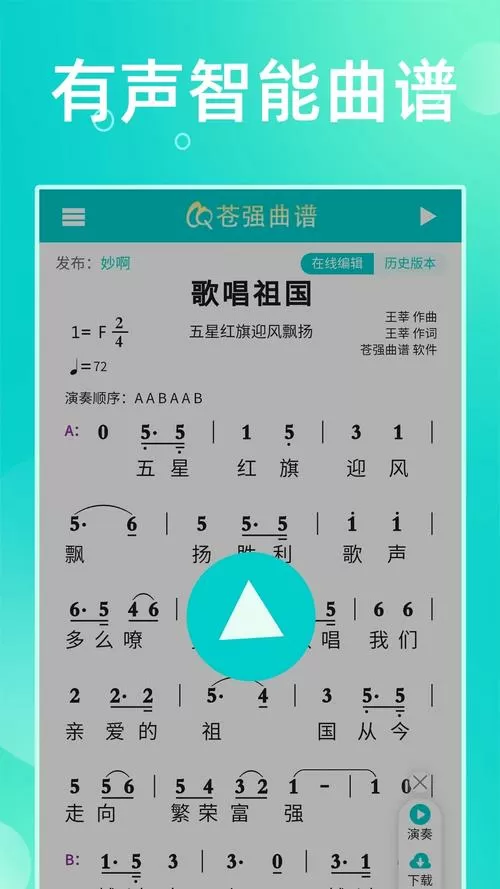 搜谱网歌曲简谱下载软件