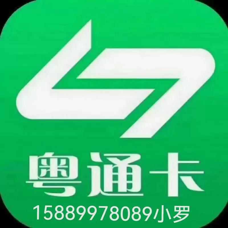 粤通卡消费明细查询截图