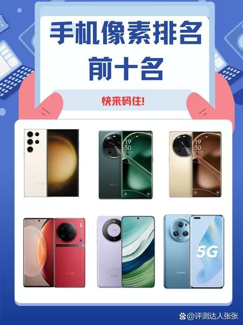 像素高拍照好的手机排行榜前十名