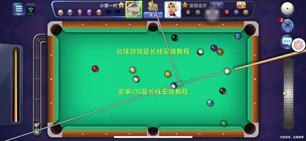台球延长线软件下载教程