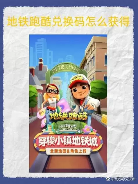 地铁跑酷切换工具2.37.0