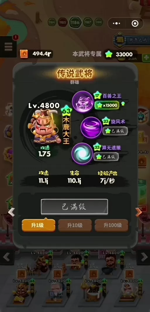 小程序三国全明星修改器