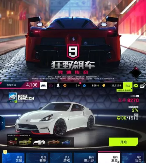 狂野飙车9九游账号ID