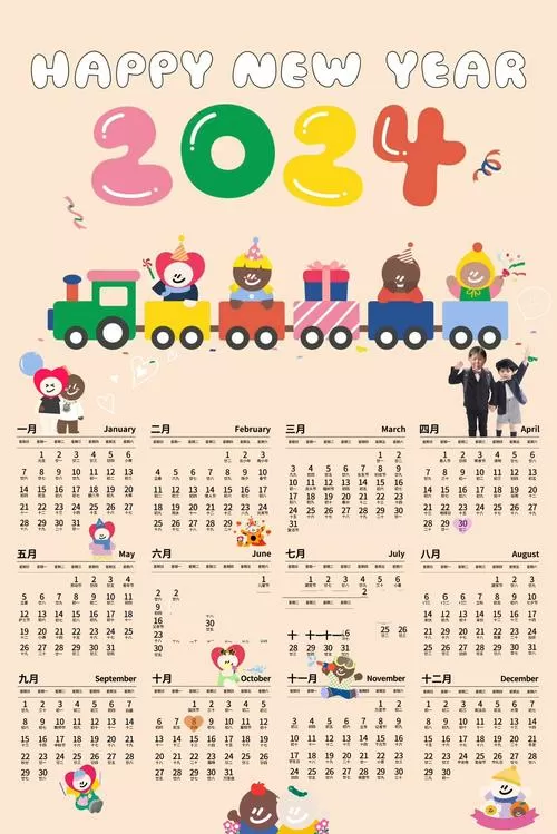 历书2024年正版