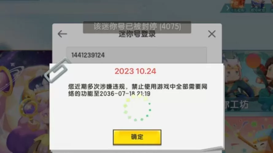 迷你世界封号会出现什么情况