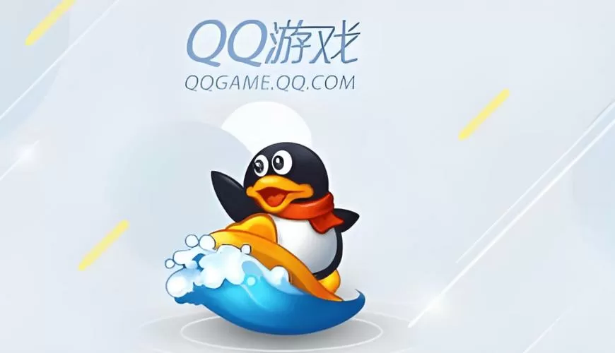 qq游戏客户端