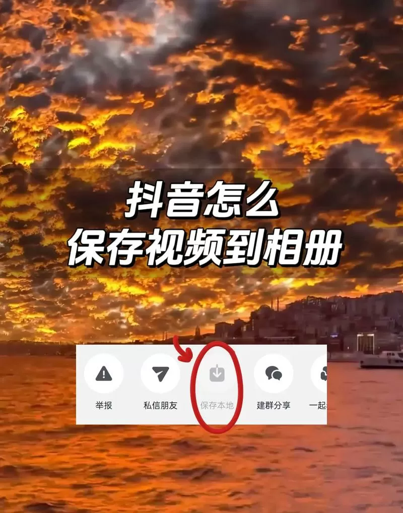 如何保存抖音视频到相册