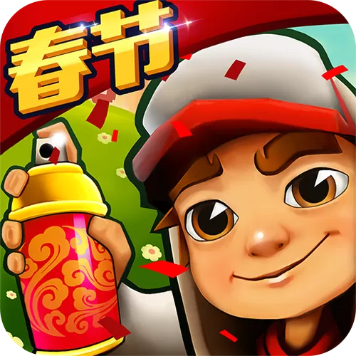 地铁跑酷兑换码春节