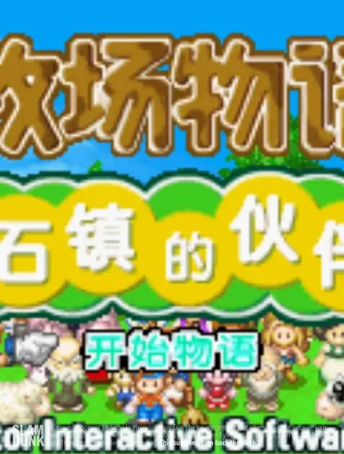 牧场物语破解版