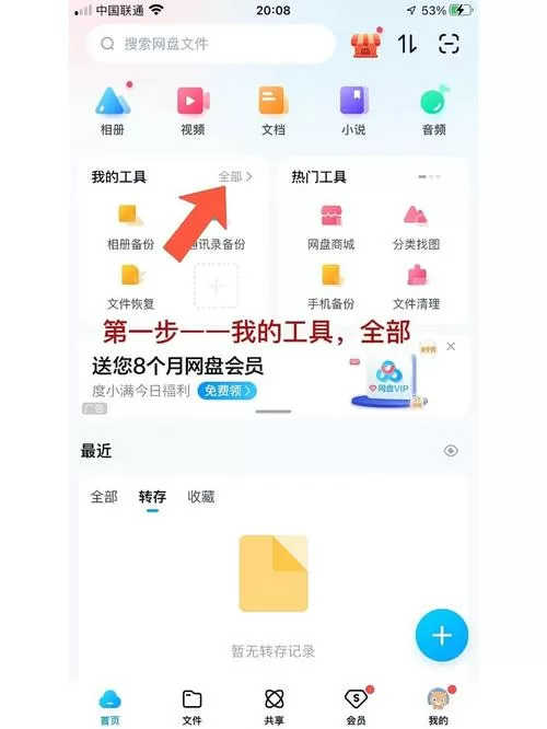 百度网盘已下载的文件如何导出