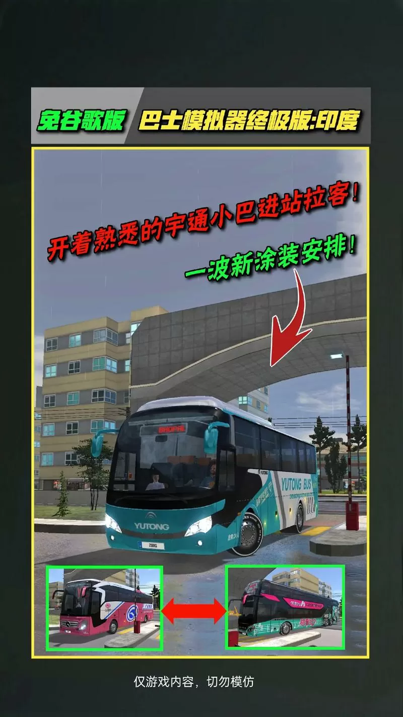 手机巴士模拟器