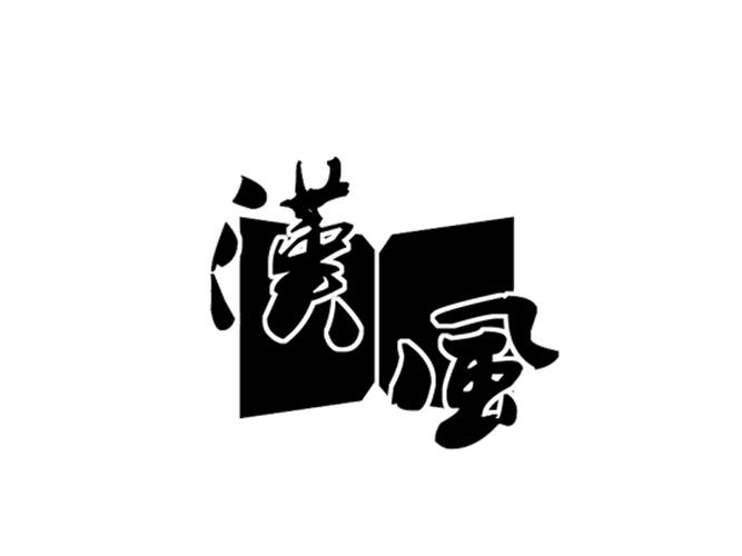 汉风游戏17hf