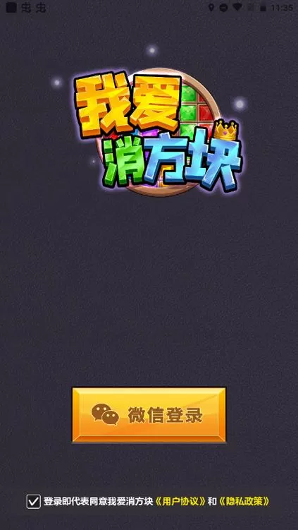 我爱消方块赚现金是真的吗
