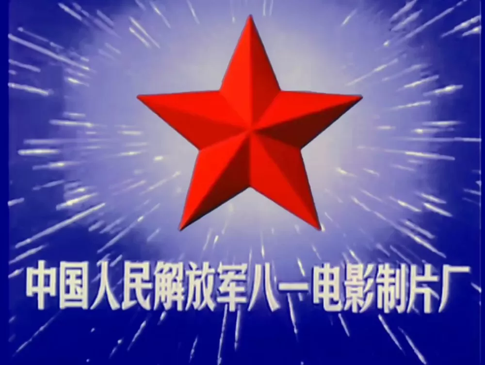 八一影视下载并安装