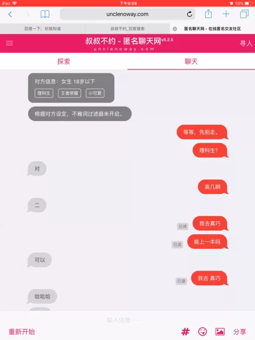 叔叔不约匿名聊天交友官网窗口怎么不显示位置