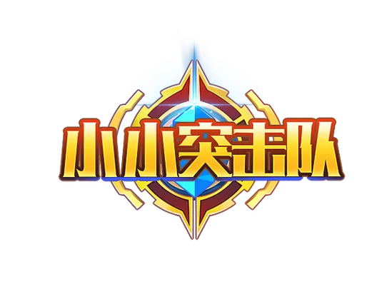 小小突击队内置修改器