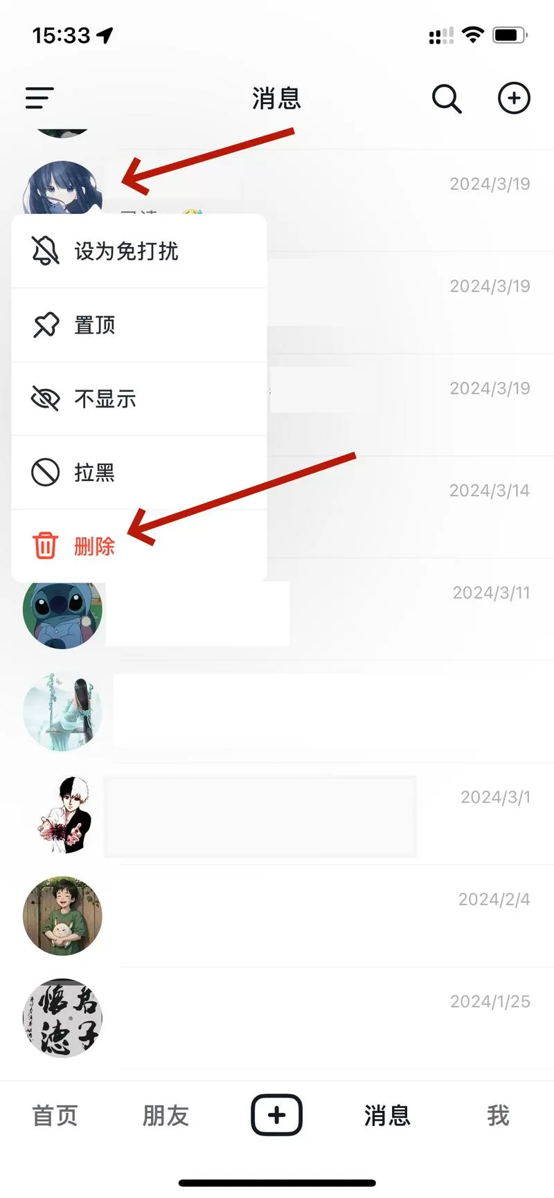 抖音怎么批量删除聊天记录