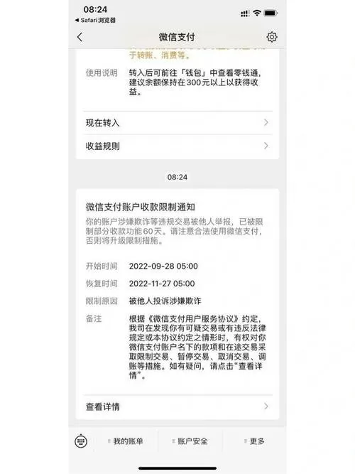 转账提示风险怎么解除