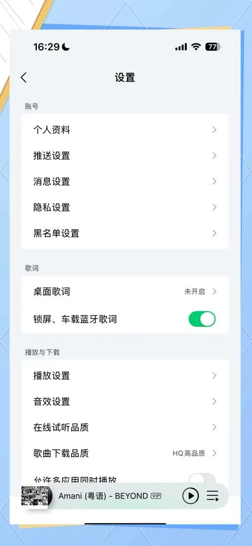 如何关闭苹果手机音乐自动播放截图