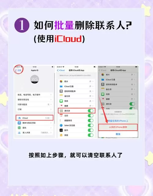 苹果手机怎么删除联系人