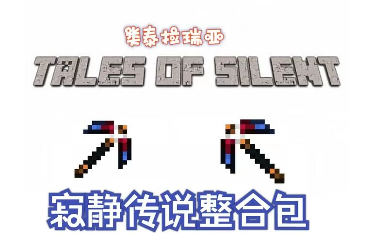 我的世界泰拉瑞亚整合包